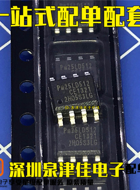 全新原装 PM25LD512C-SCE PM25LD512C SOP-8 存储器 集成 IC芯片
