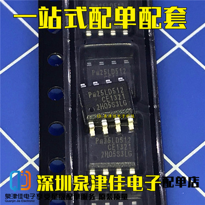 全新原装 PM25LD512C-SCE PM25LD512C SOP-8 存储器 集成 IC芯片