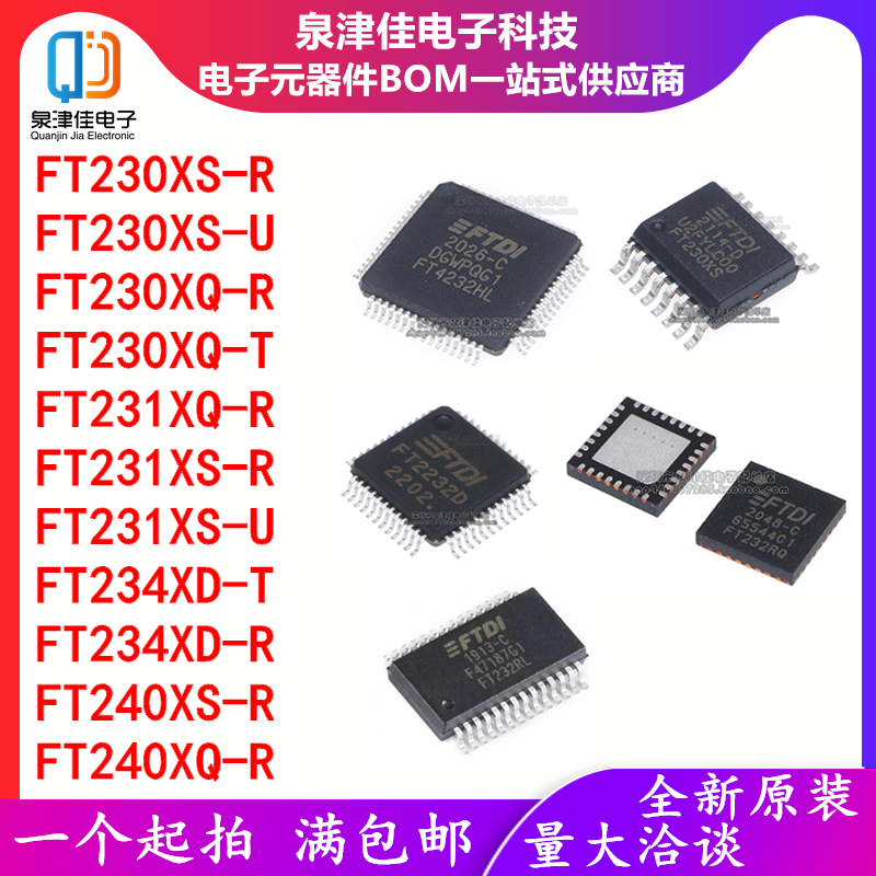 FT230XS-R控制器芯片泉津佳全新