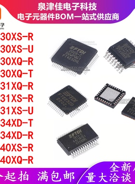 FT230/FT231/FT234/240/XS-R/XS-U/XQ-R/XQ-T/XD-T/XD-R 全新原装