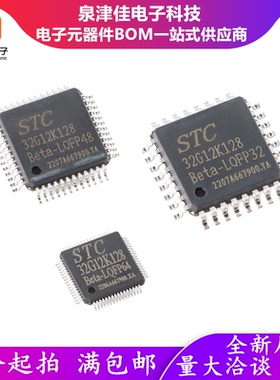 原装STC32G12K128-Beta-LQFP32 LQFP48 LQFP64 PDIP40 32位单片机