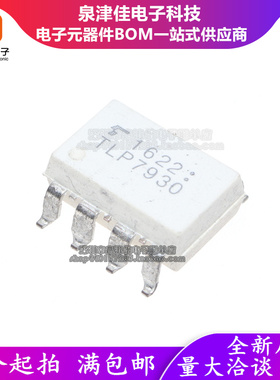 全新进口原装 TLP7930 贴片光耦 SOP-8 光电耦合器 现货直拍