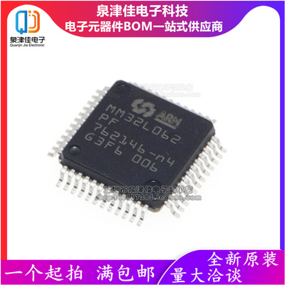 全新原装 MM32L062PF LQFP-48 32位基于ARM M0核心的微控制器