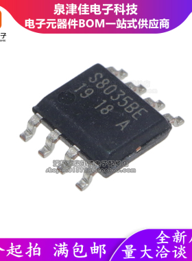 全新原装正品  S8035BE STI8035BE SOP-8 电源芯片 现货