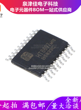 只做原装 HT8697MTE TSSOP20  9.5W AB/D类双声道功率放大器