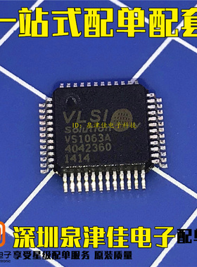 原装现货 VS1063A-L 多功能编码器芯片编码解码芯片 LQFP-48