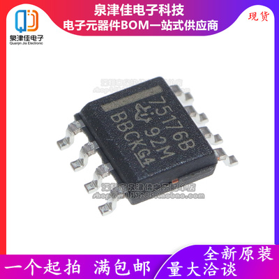 75176B收发器泉津佳全新