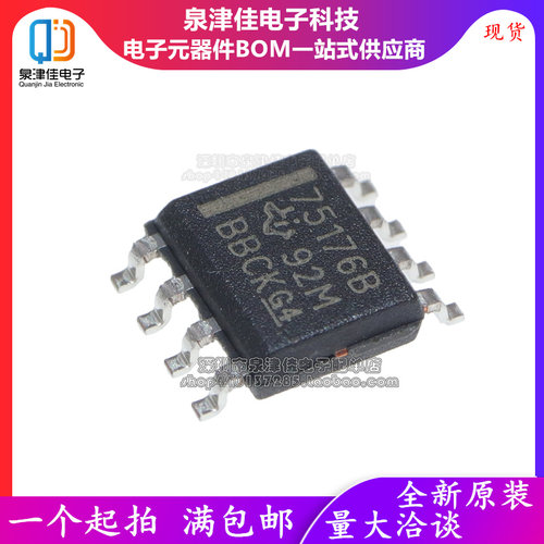 75176B收发器泉津佳全新