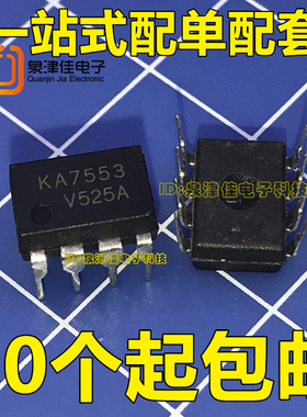直插 KA7553 电源IC模块 DIP8 真正全新原装