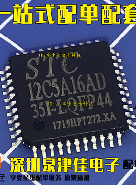 STC12C5A16AD-35I-LQFP44  保证原装正品原厂 主营STC全系列