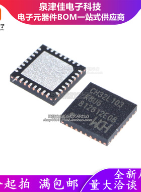 只做原装 CH32L103K8U6  封装QFN32 低功耗通用MCU内置USB