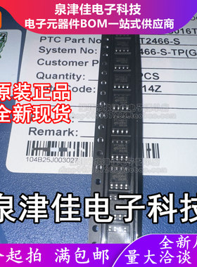 只做原装 PT2466 PT2466-S 封装SOP-8 电机驱动芯片
