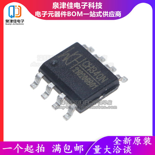 全新原装 贴片 CH340N 兼容CH330N SOP-8 USB转串口芯片 内置晶振