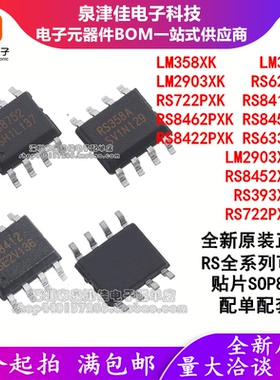 LM393XK/2903/358/RS8452XK-Q1/722PXK/6332/622/8412/8463/8422