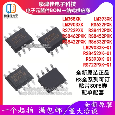 RS全系列运算放大器配单配套