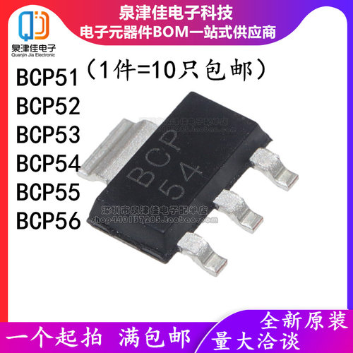 BCP51 BCP52 BCP53 BCP54 BCP55 BCP56-16 功率晶体管 贴片SOT223