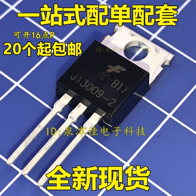 原装进口 E13009-2 J13009-2 12安700伏 高压大功率电源开关管