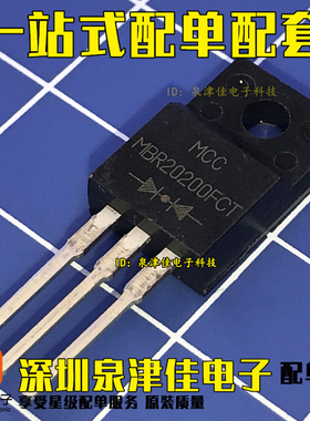 全新 MBR20200FCT 肖特基二极管 MBR20200F  全新原装 价优全新