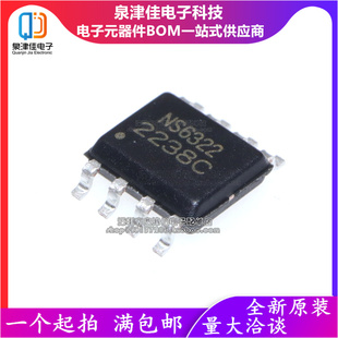 只做原装 NS6322 NS6322B高电压输入5V2.4A车载同步降压稳压芯片
