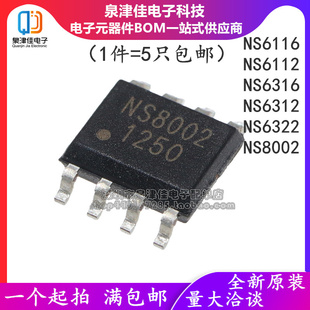 NS6116/NS6112/NS6316/NS6312/NS6322/NS6366/NS8002全新原装SOP8