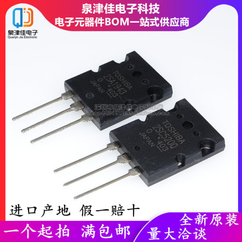 进口产地 大功率功放配对管 TO-3P A1943 C5200 2SA1943 2SC5200
