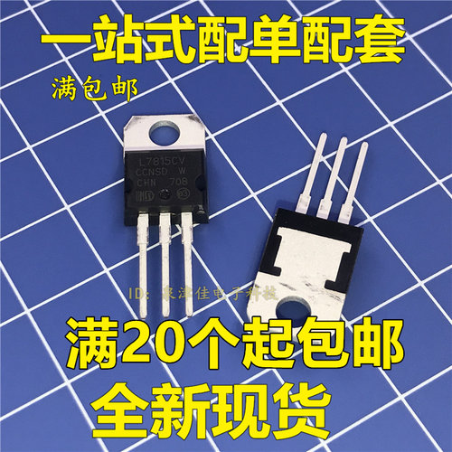 全新国产三极管 L7815CV  L7815 三端稳压促销 TO-220