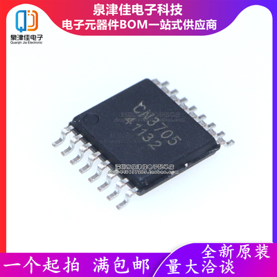 只做原装 CN3705 TSSOP16 全新5A多类型电池充电集成电路IC