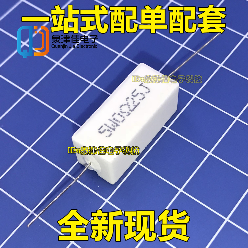 5W0R25J 卧式 水泥电阻 5W 0.25欧 白色陶瓷线绕电阻 10个