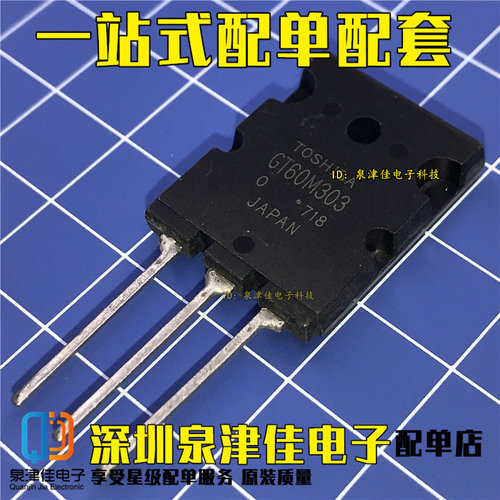 全新现货 GT60M303   TO-3PL  IGBT管60A1200V  价优全新热卖