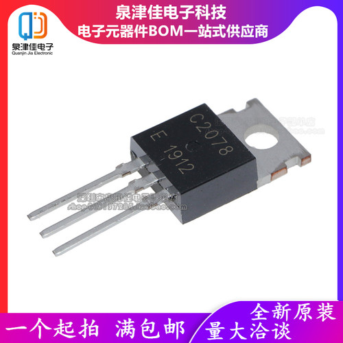 全新原装 2SC2078 C2078 E直插TO-220 功率三极管 现货供应