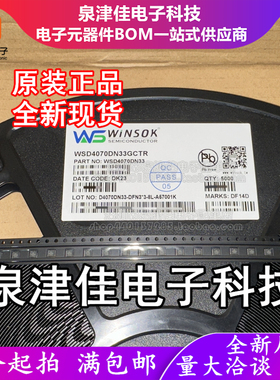 只做原装WSD4070DN33 封装PDFN3333-8 N沟道 场效应管(MOSFET)