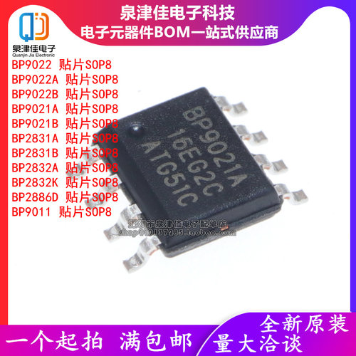BP2832驱动芯片泉津佳全新