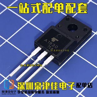 三极管 2SA1930 A1930 TO-220F全新原装进口 现货可以拍下