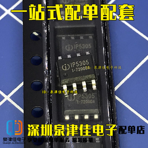 IP5305 同步整流 1.2A充电 1.0A放电移动电源五合一SOP8 配单