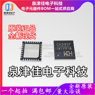 只做原装CH395F 封装QFN-32(4x4) 1.8V3.3V2.5V以太网控制器芯片