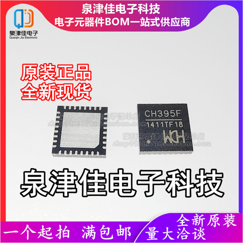 只做原装CH395F 封装QFN-32(4x4)  1.8V3.3V2.5V以太网控制器芯片