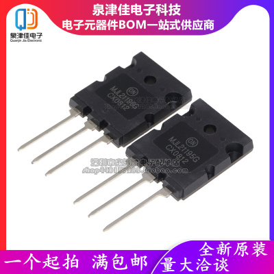 MJL21195G MJL21196G 插件TO3P 大功率音响音频对管  原装 直拍