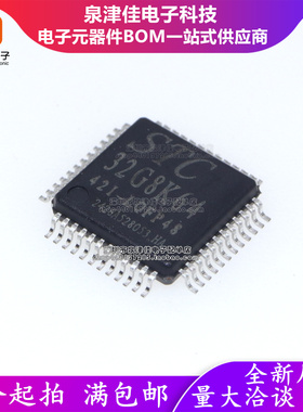 只做原装 STC32G8K64-42I-LQFP48 LQFP48 32位8051内核单片机芯片