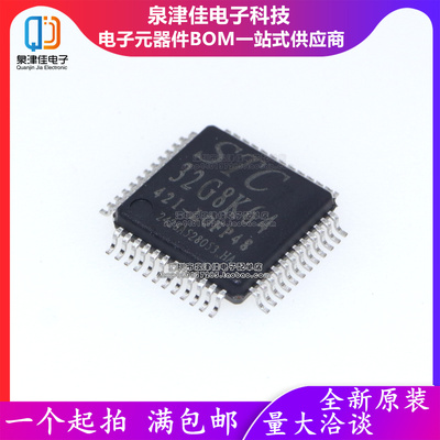 只做原装 STC32G8K64-42I-LQFP48 LQFP48 32位8051内核单片机芯片