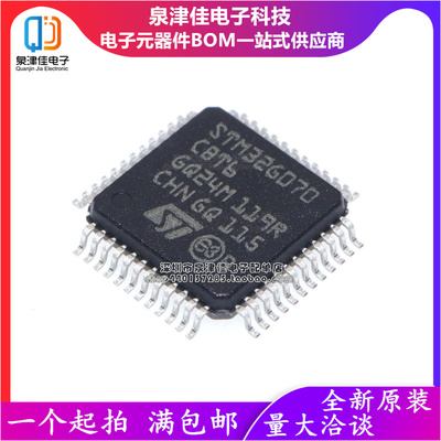 STM32G070CBT6单片机量大价优