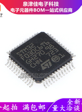STM32F030C6T6 微控制器芯片 LQFP-48 MCU单片机 全新原装正品