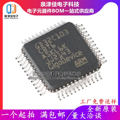 原装GD32C103CBT6微控制器