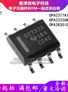 全新原装 OPA2377 2333 2830AIDR AID AMDREP IDR 贴片SOP-8