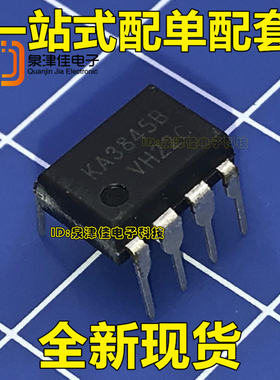 直插集成 电源管理芯片 KA3845B DIP-8 全新原装现货 可直拍