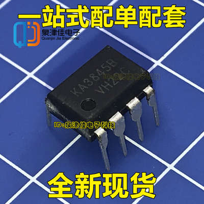 直插集成 电源管理芯片 KA3845B DIP-8 全新原装现货 可直拍