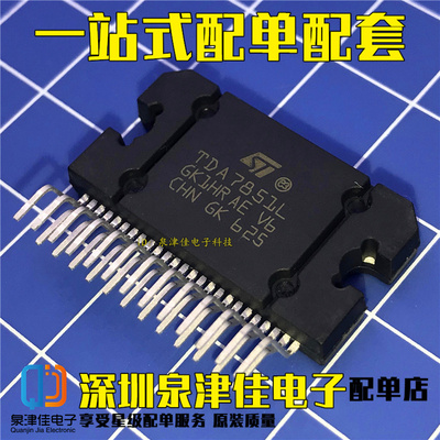 全新原装正品 TDA7851L 汽车音频放大器  ZIP-25 一换即好OK