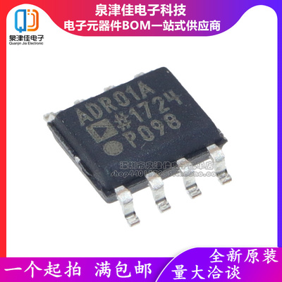 全新原装正品 贴片 ADR01ARZ ADR01A SOP-8 电源管理IC芯片