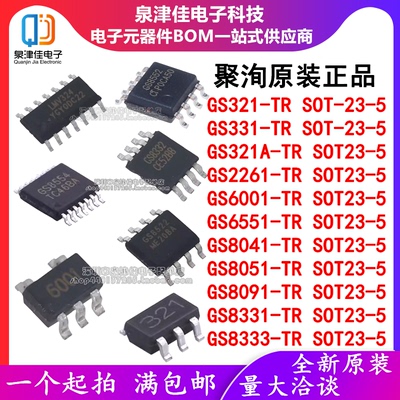 GS331-TR/321A/2261/6001/6551/8041/8051/8091/8331/8333/SOT23