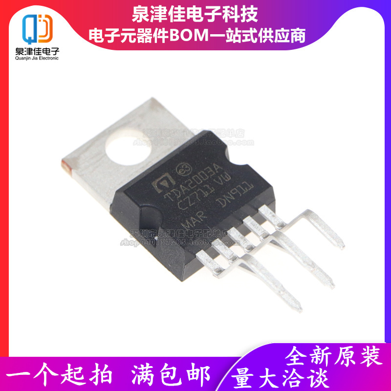全新 TDA2030A TDA2003A TDA2050A 音频放大器/功率放大器芯片