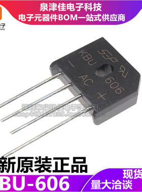 全新 桥堆 KBU606 KBU606G 6A 600V SEP整流桥 整流扁桥直插桥堆
